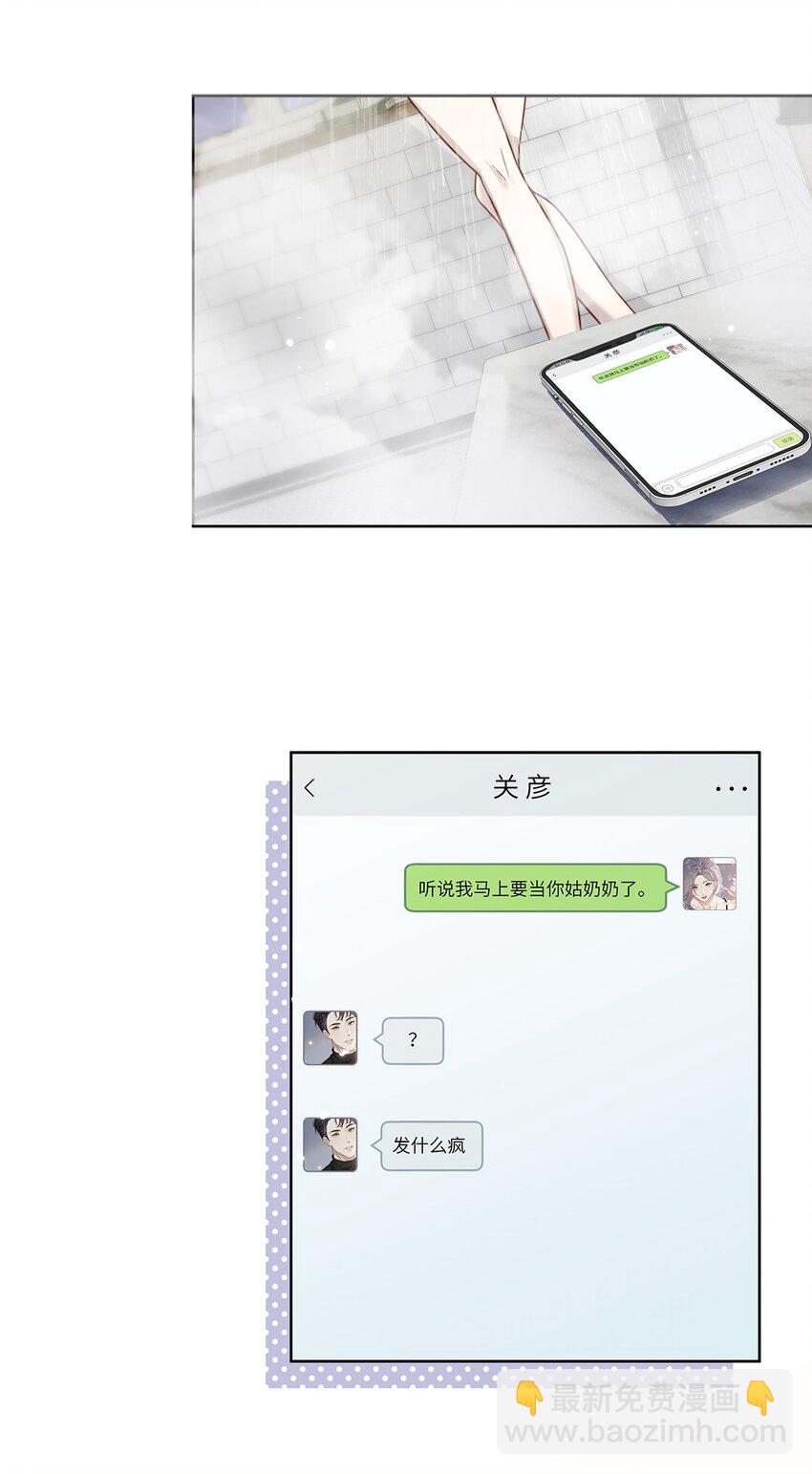 🍤热吻陷阱 01 姑奶奶？ 第24页