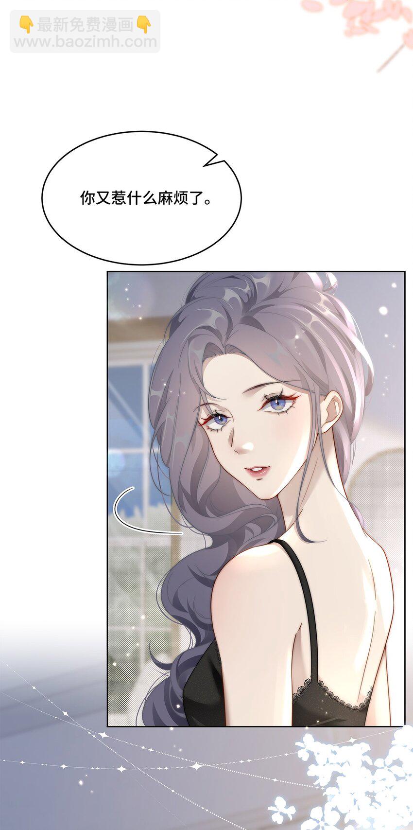 🍤热吻陷阱 01 姑奶奶？ 第27页