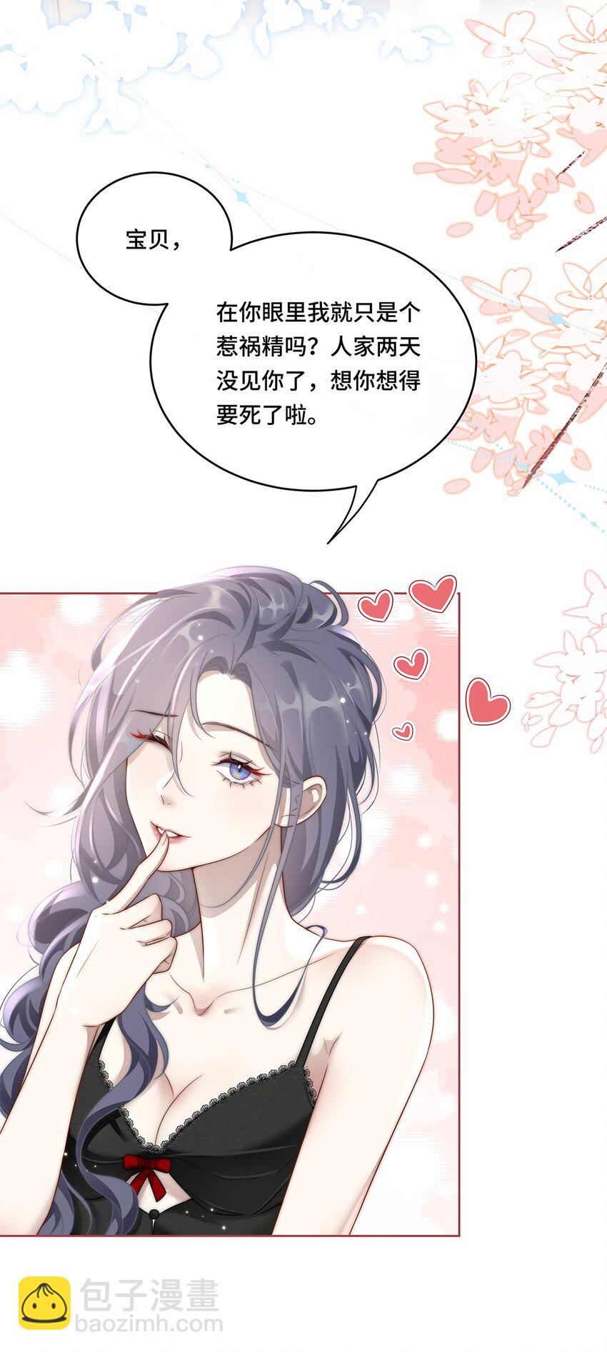 🍤热吻陷阱 01 姑奶奶？ 第29页