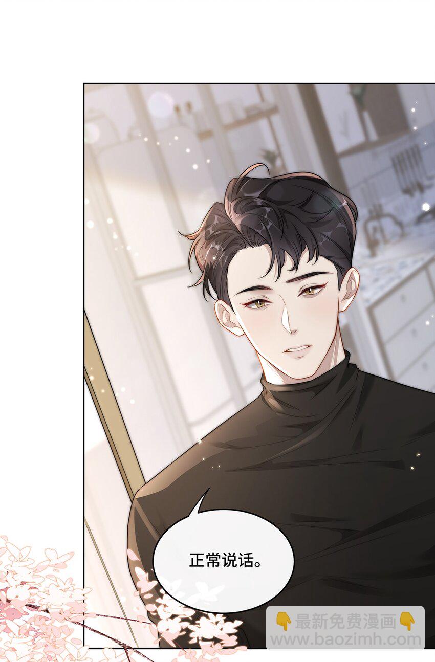 🍤热吻陷阱 01 姑奶奶？ 第30页