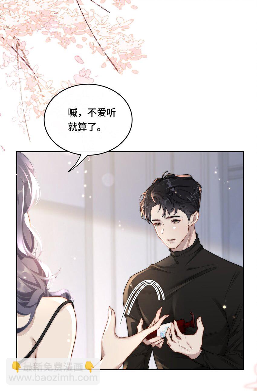 🍤热吻陷阱 01 姑奶奶？ 第31页
