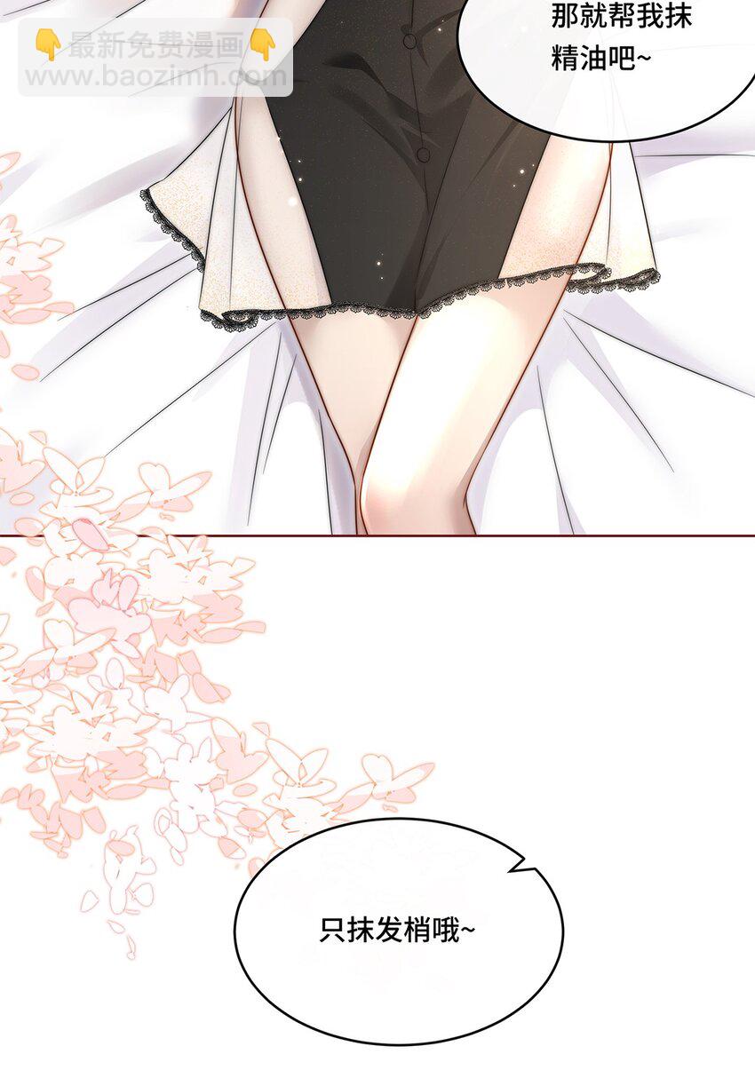 🍤热吻陷阱 01 姑奶奶？ 第33页