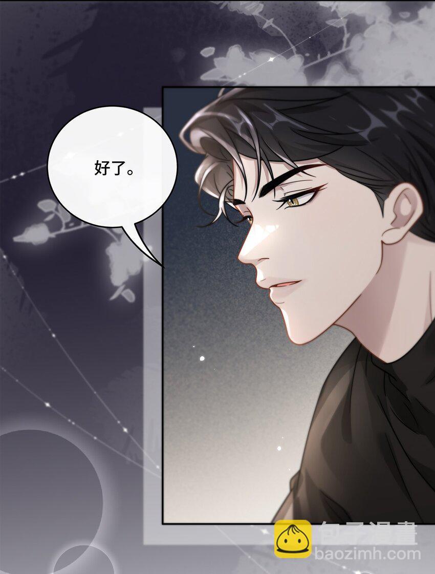 🍤热吻陷阱 01 姑奶奶？ 第36页