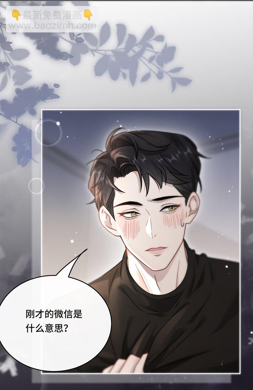 🍤热吻陷阱 01 姑奶奶？ 第41页