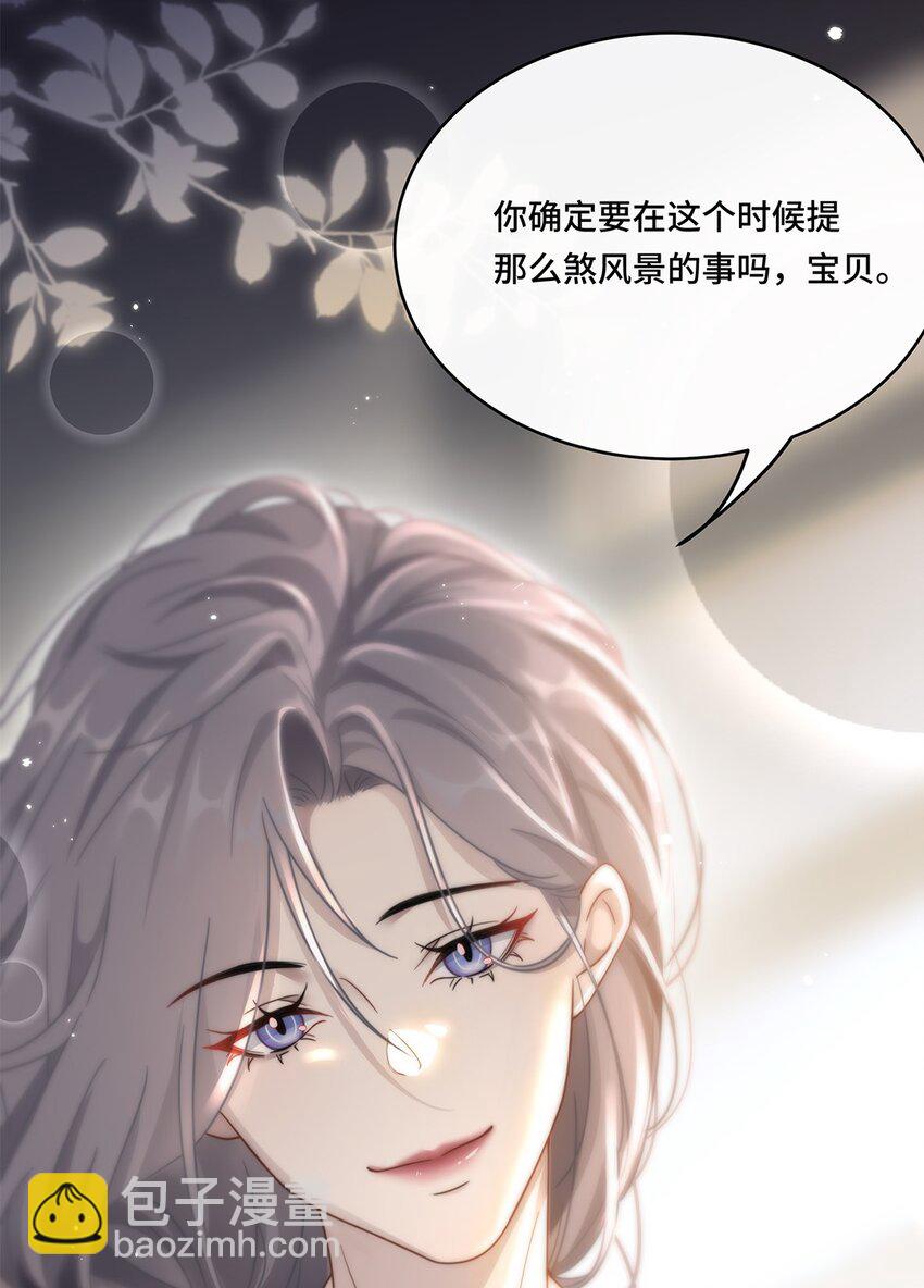 🍤热吻陷阱 01 姑奶奶？ 第43页