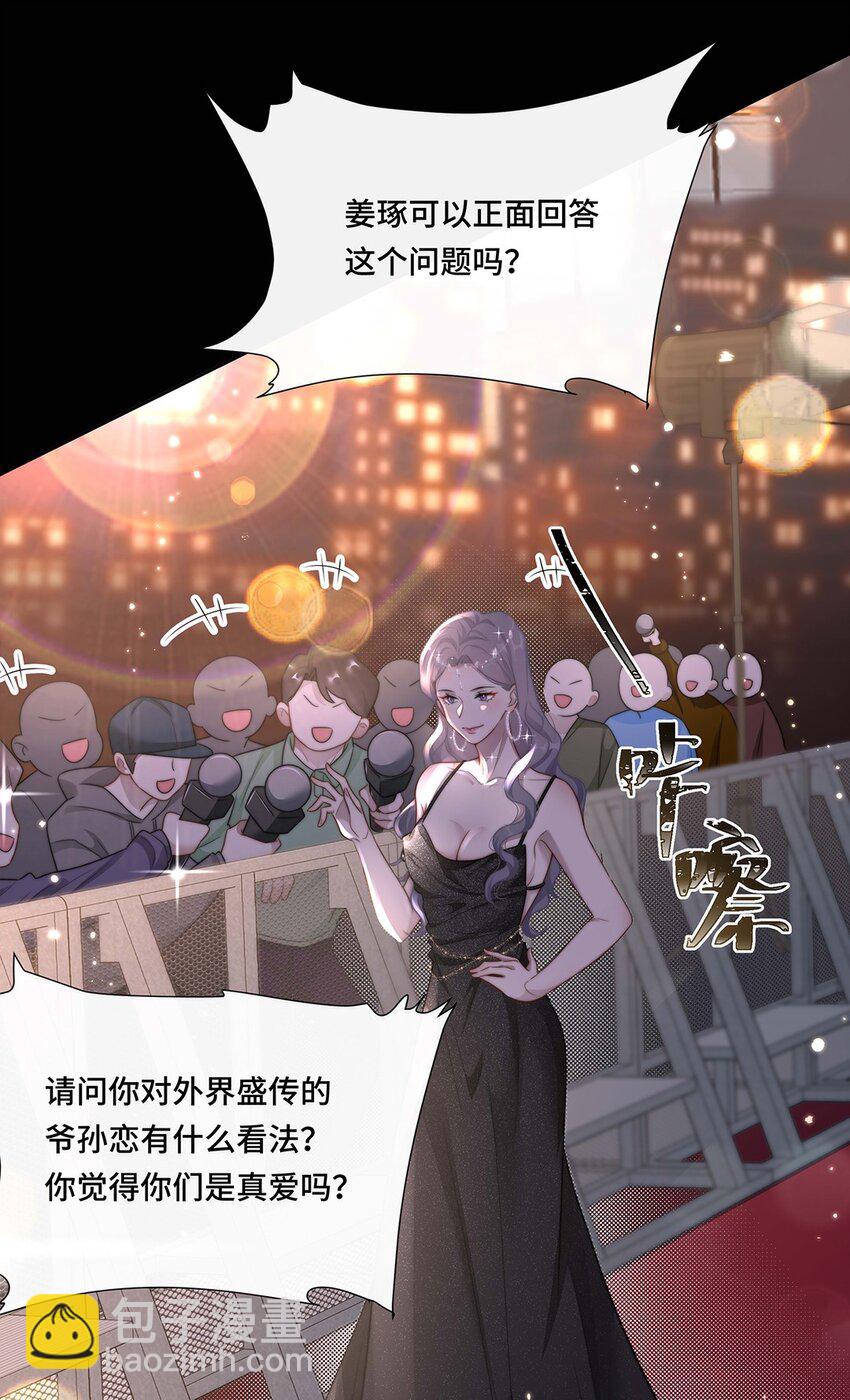 🍤热吻陷阱 01 姑奶奶？ 第5页