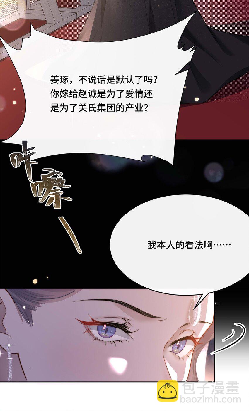 🍤热吻陷阱 01 姑奶奶？ 第6页