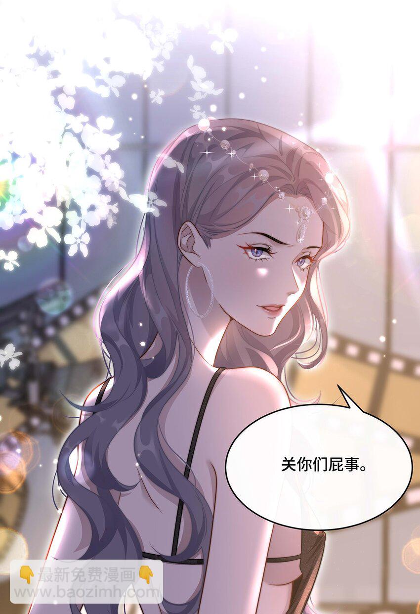 🍤热吻陷阱 01 姑奶奶？ 第7页