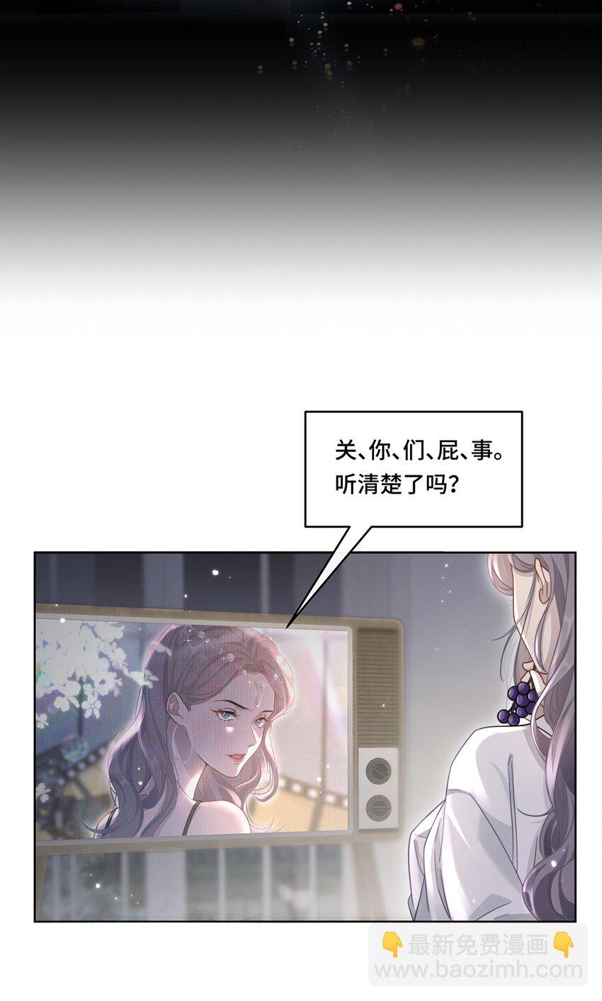 🍤热吻陷阱 01 姑奶奶？ 第9页