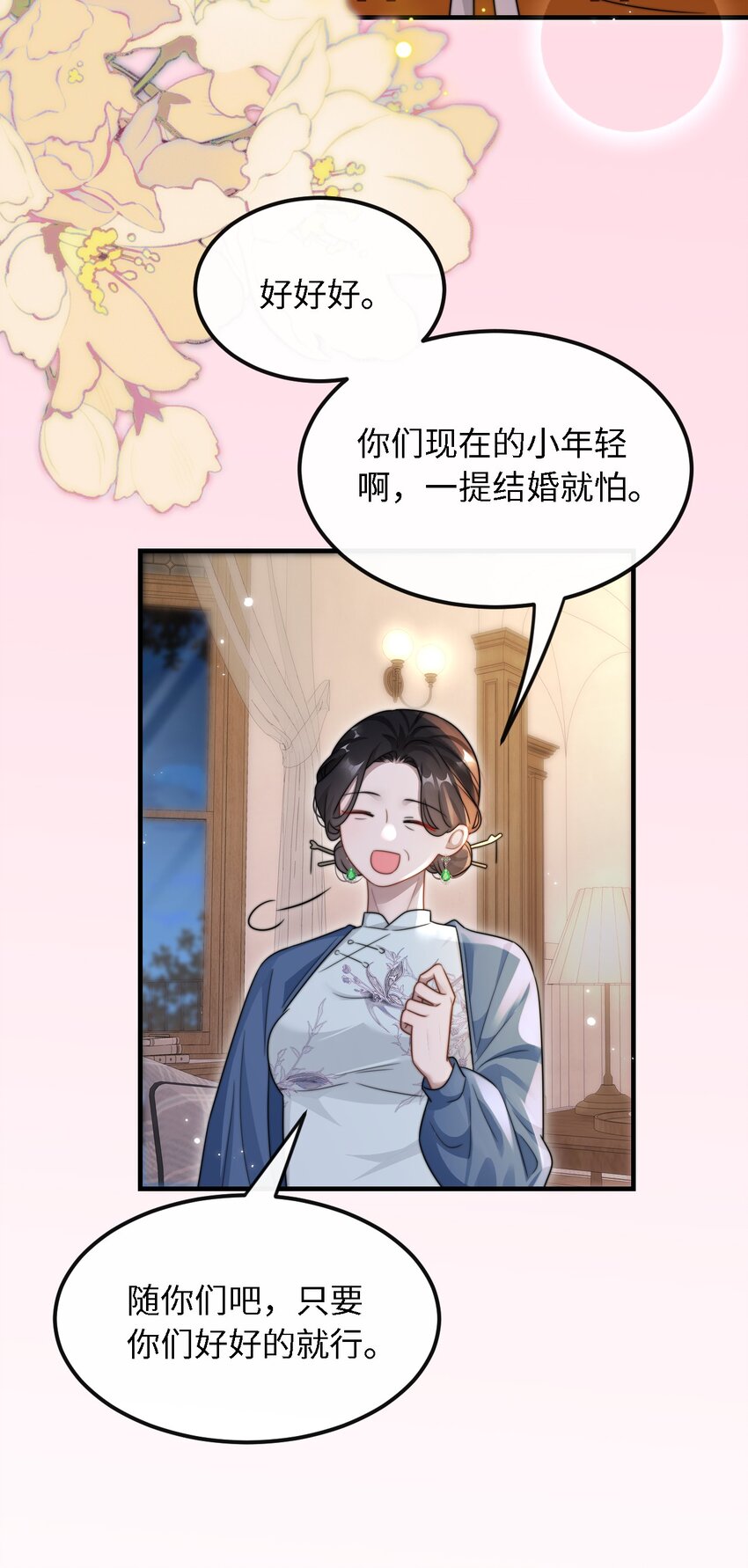 🍤热吻陷阱 11 解除婚约？ 第12页
