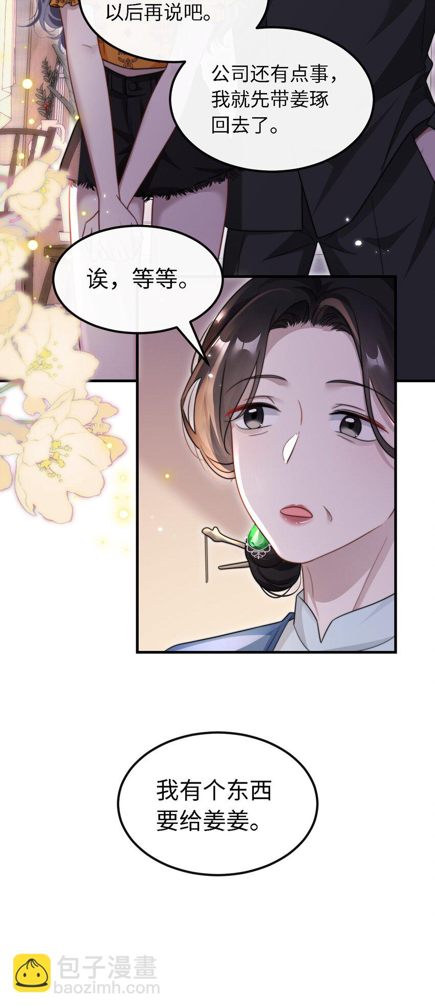 🍤热吻陷阱 11 解除婚约？ 第14页