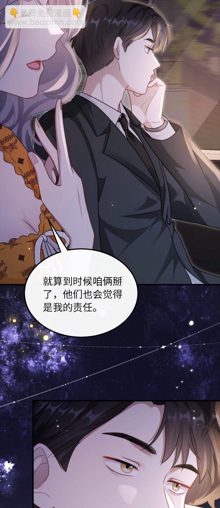 🍤热吻陷阱 11 解除婚约？ 第17页