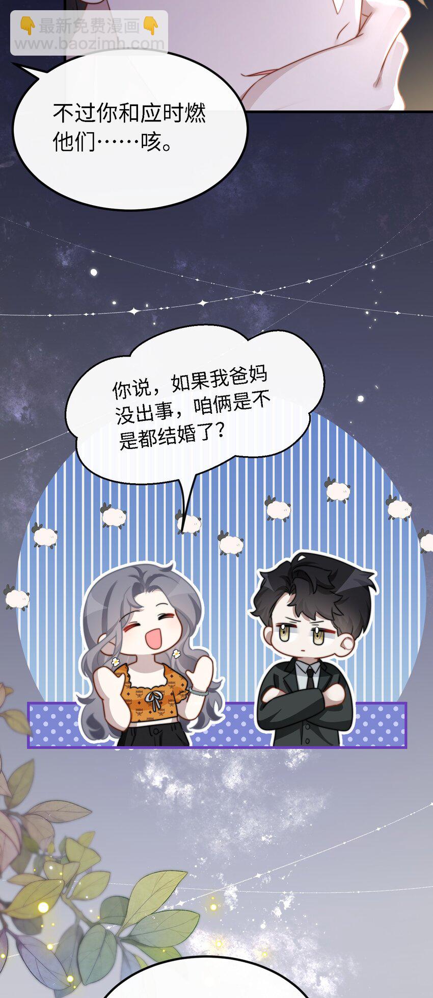🍤热吻陷阱 11 解除婚约？ 第18页