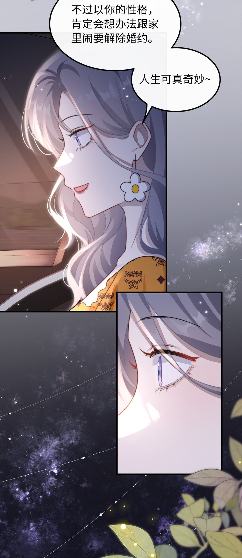 🍤热吻陷阱 11 解除婚约？ 第19页