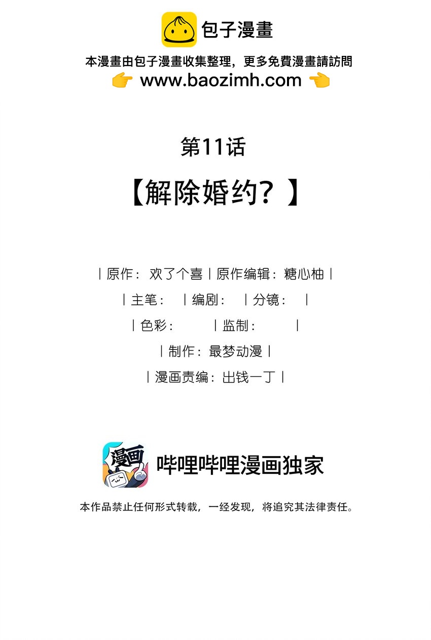 🍤热吻陷阱 11 解除婚约？ 第2页