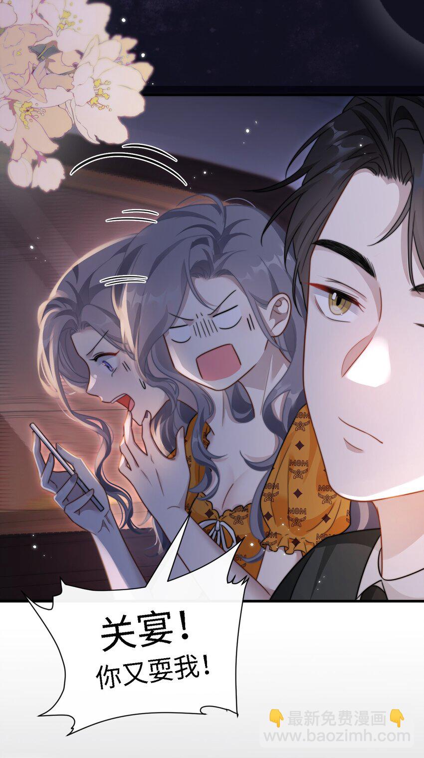 🍤热吻陷阱 11 解除婚约？ 第23页