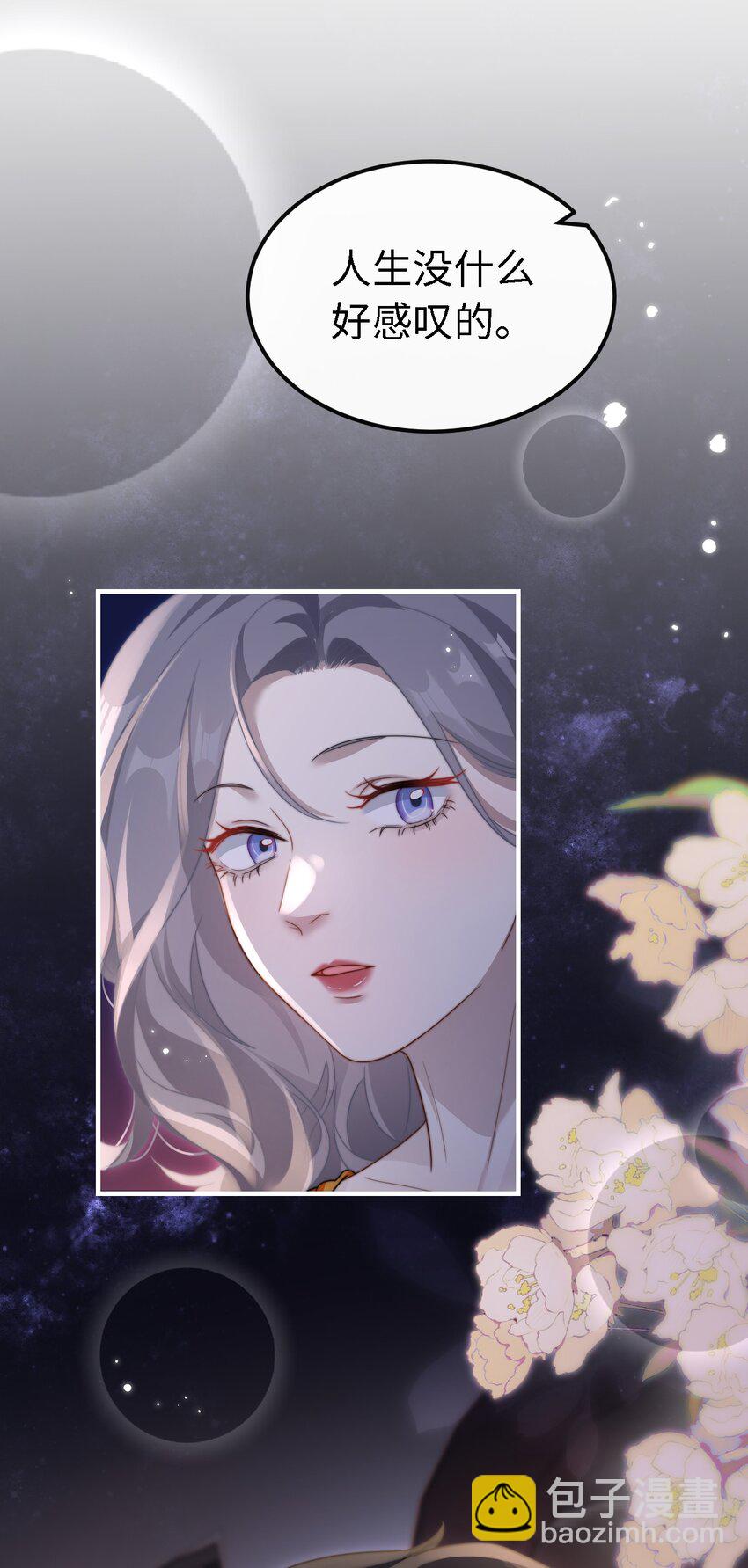 🍤热吻陷阱 11 解除婚约？ 第24页