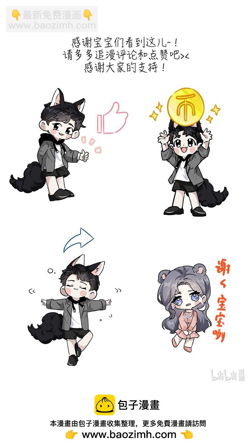 🍤热吻陷阱 11 解除婚约？ 第33页