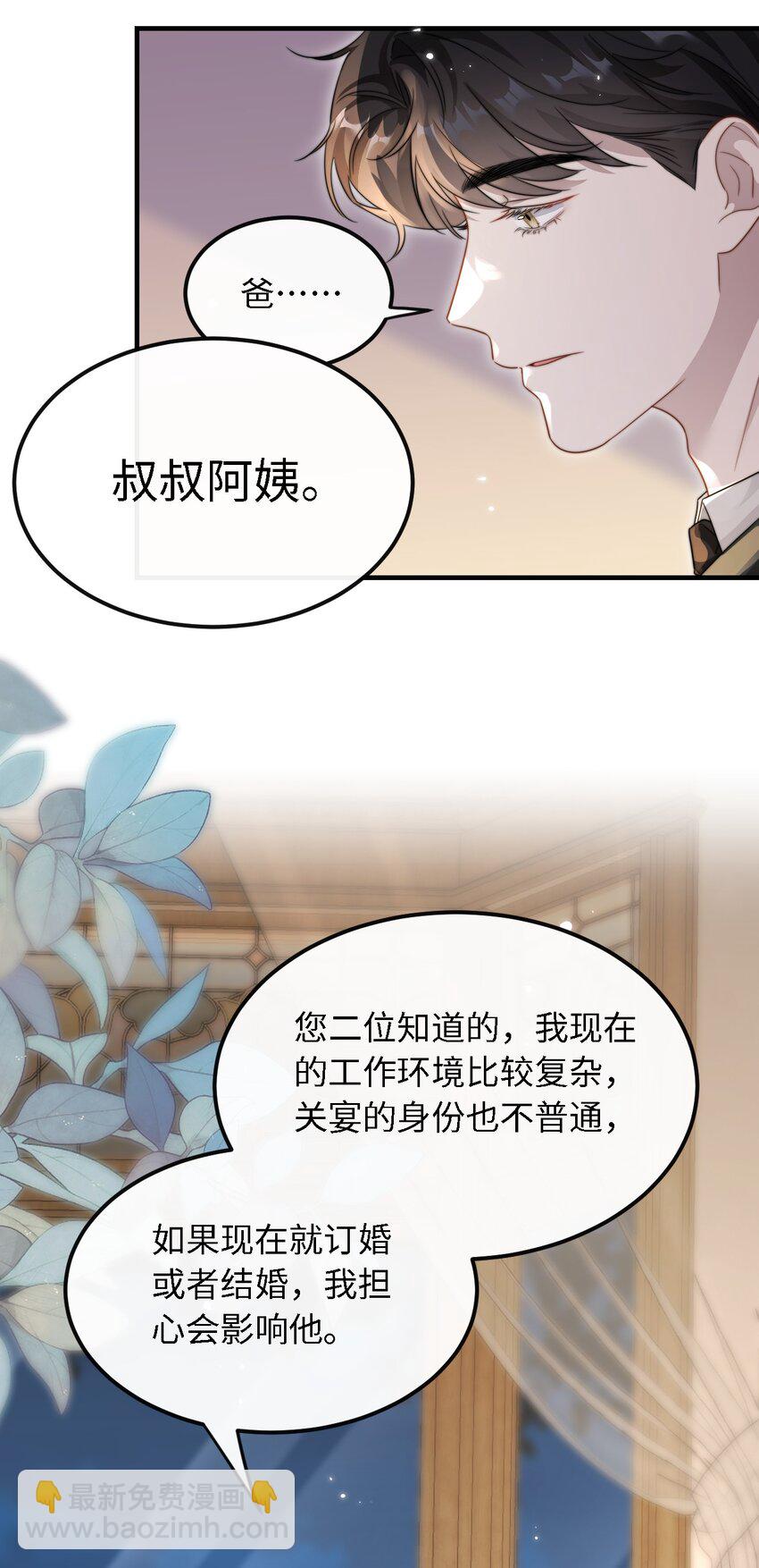 🍤热吻陷阱 11 解除婚约？ 第4页