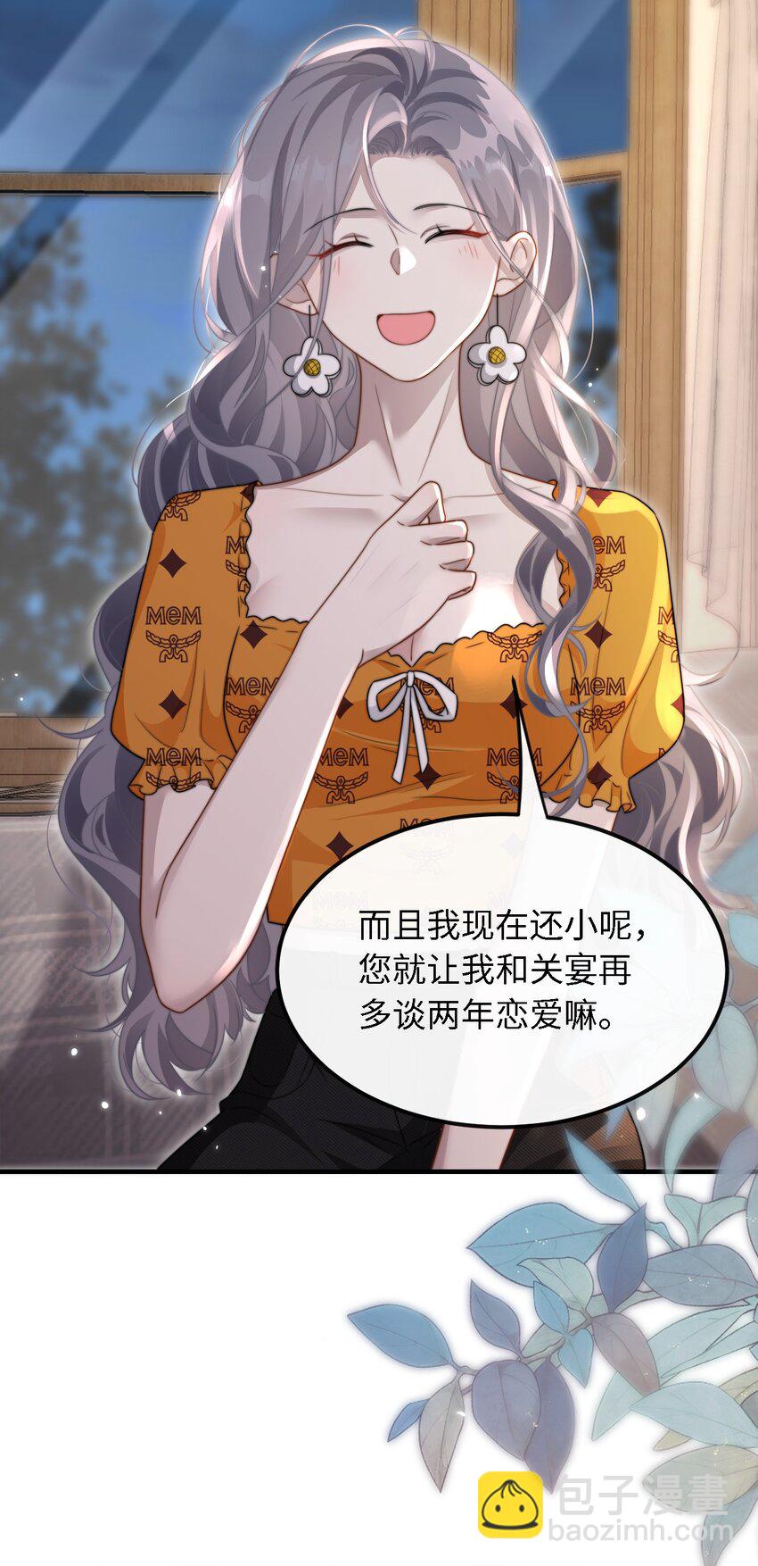 🍤热吻陷阱 11 解除婚约？ 第5页