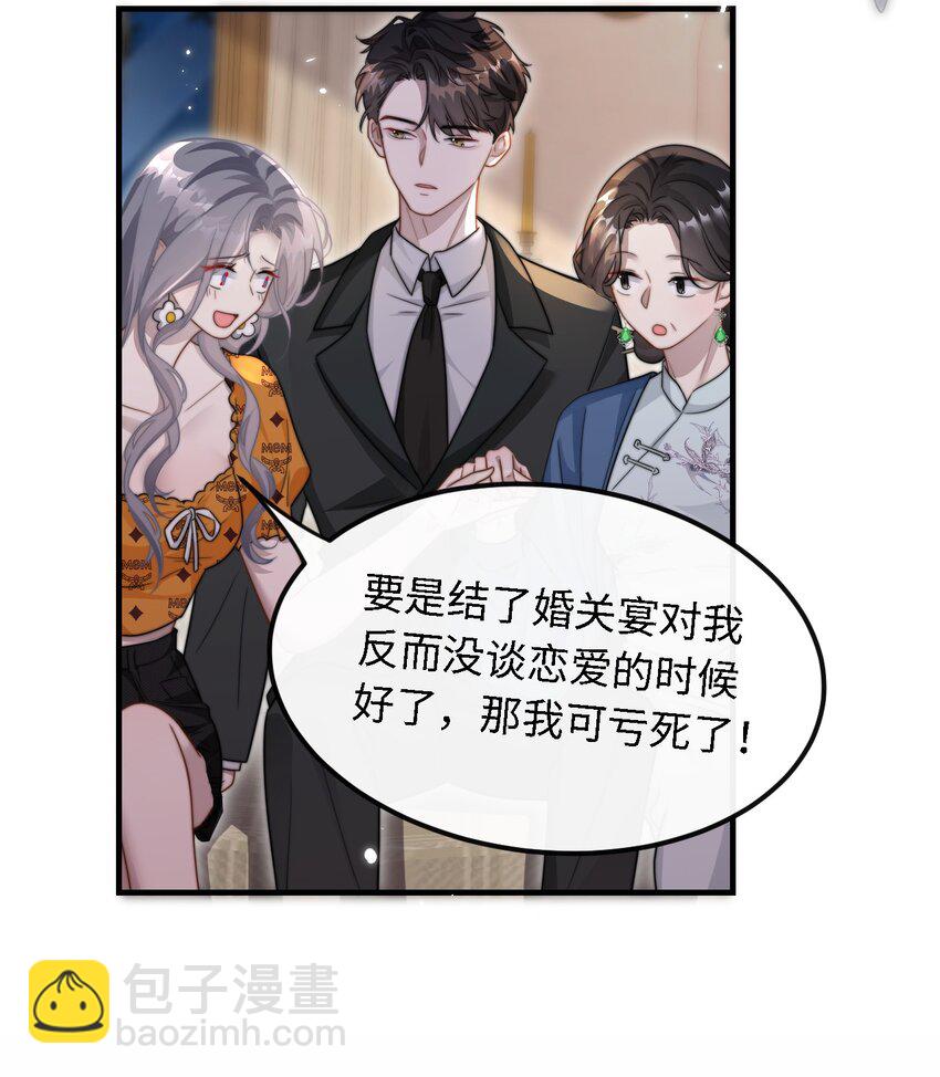🍤热吻陷阱 11 解除婚约？ 第6页