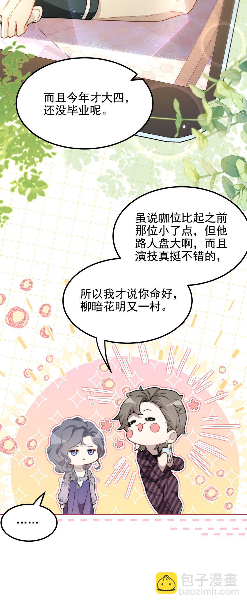🍤热吻陷阱 14 金野 第10页