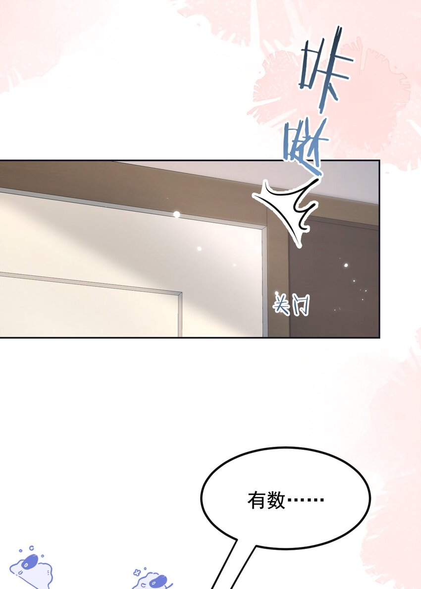 🍤热吻陷阱 14 金野 第15页