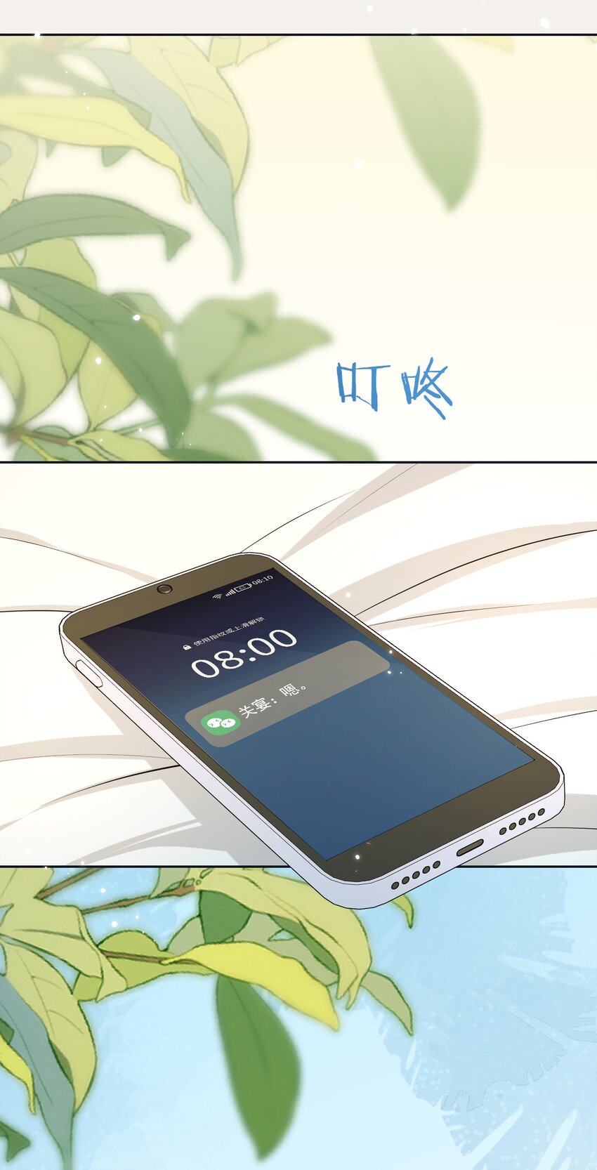 🍤热吻陷阱 14 金野 第17页
