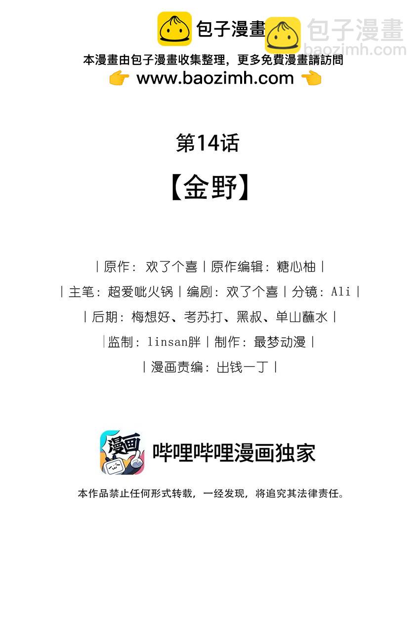 🍤热吻陷阱 14 金野 第2页