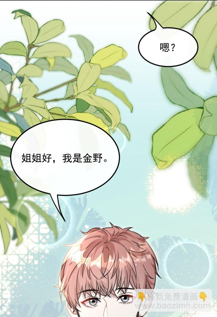 🍤热吻陷阱 14 金野 第23页