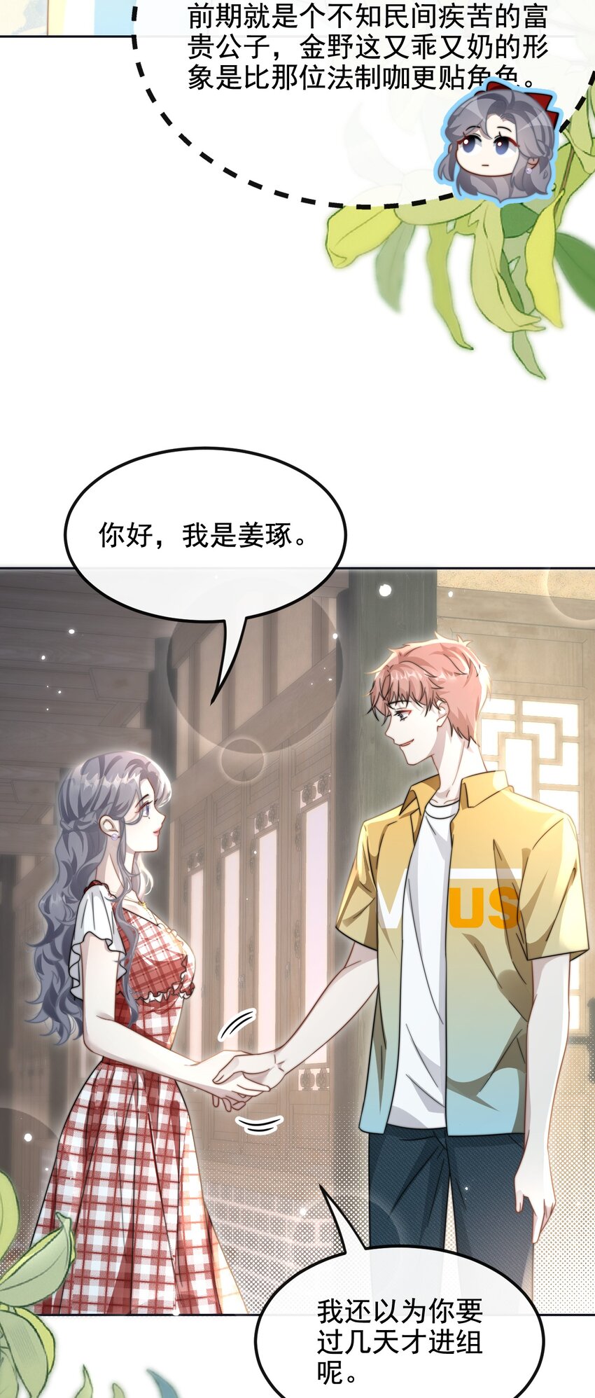 🍤热吻陷阱 14 金野 第25页
