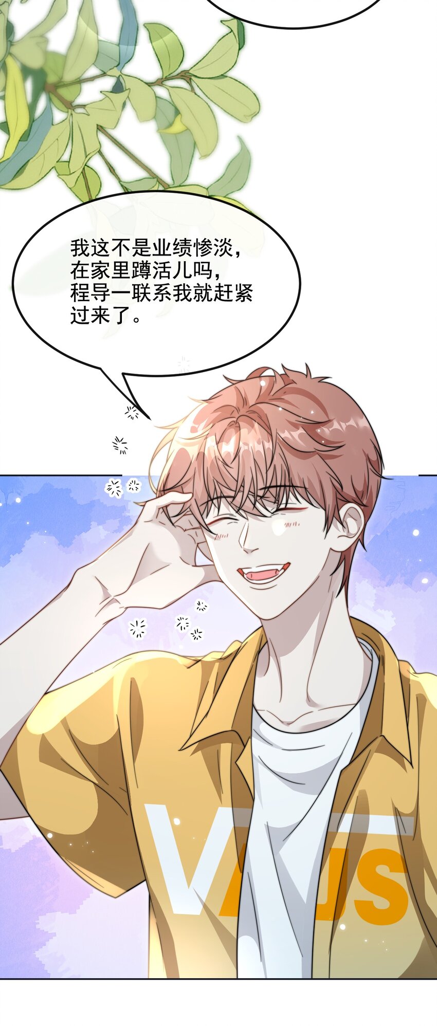 🍤热吻陷阱 14 金野 第26页