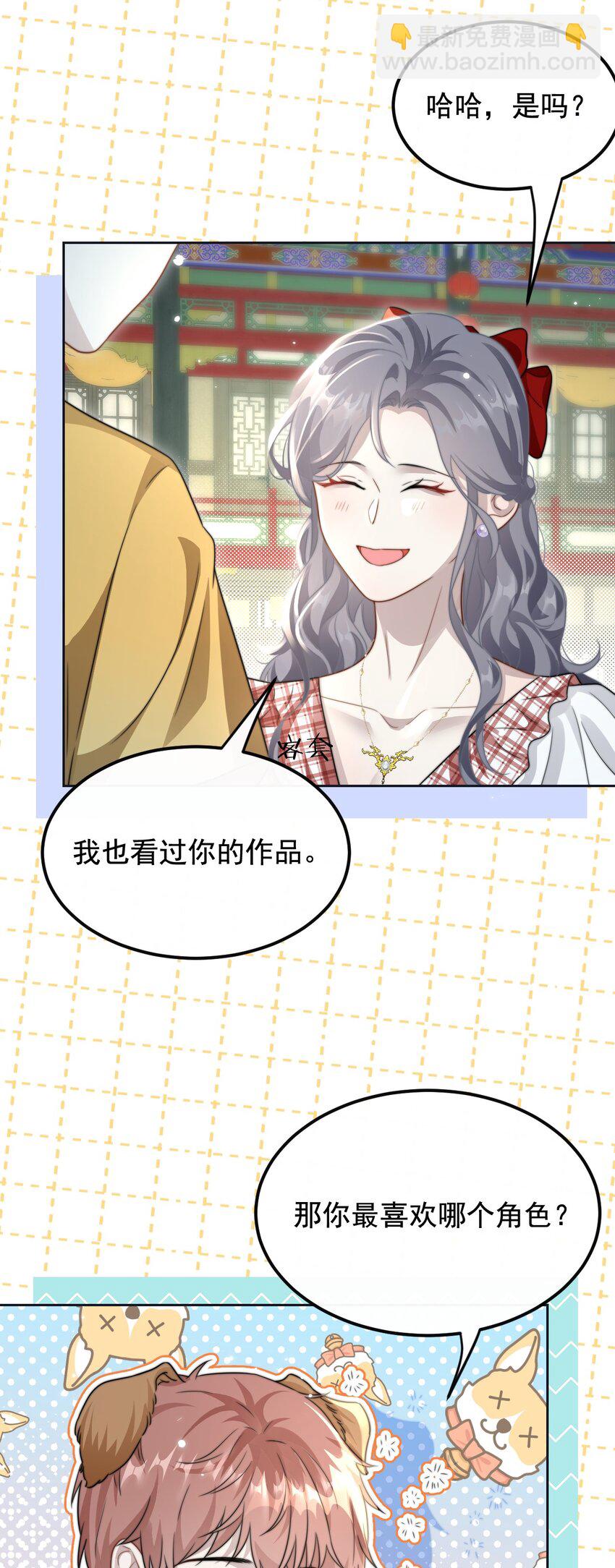 🍤热吻陷阱 14 金野 第29页