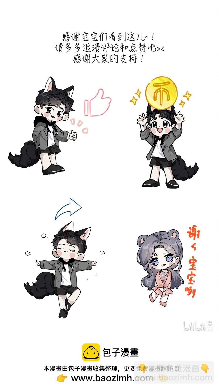 🍤热吻陷阱 14 金野 第39页