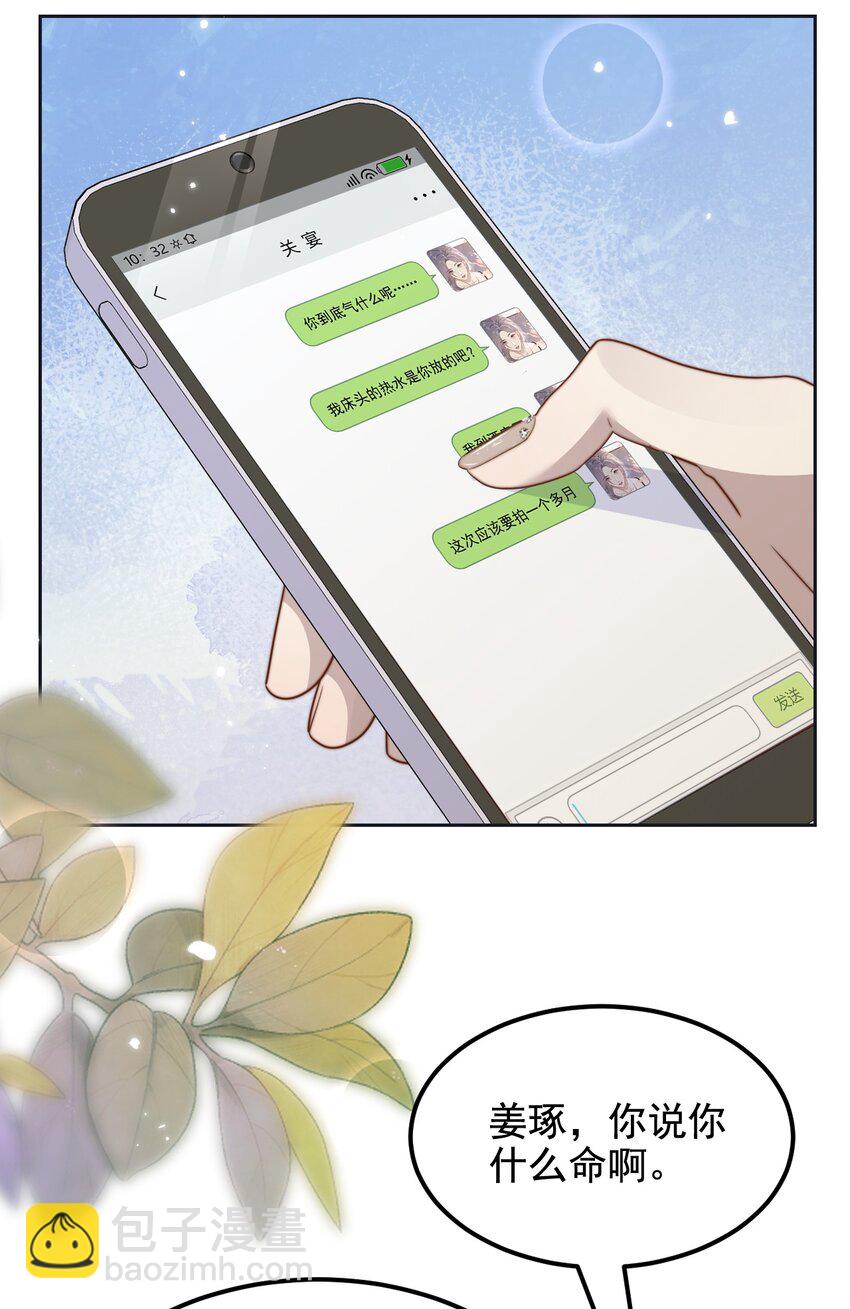 🍤热吻陷阱 14 金野 第5页