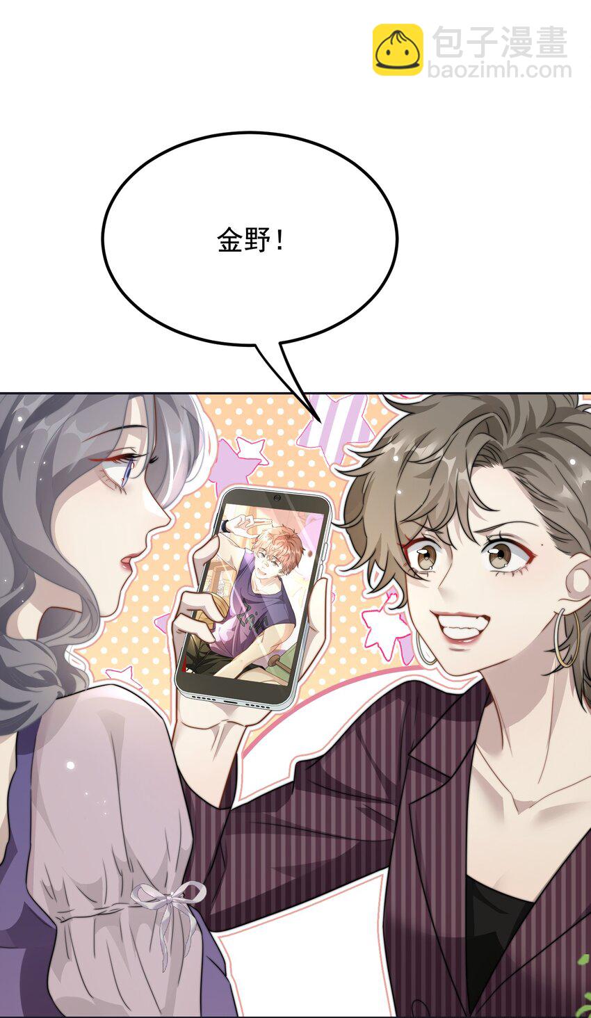 🍤热吻陷阱 14 金野 第8页