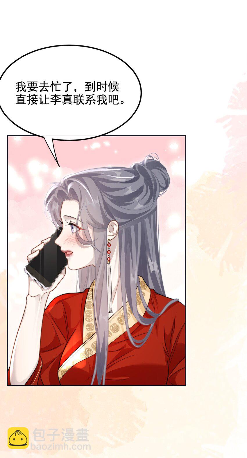 🍤热吻陷阱 16 撕烂你的嘴 第11页