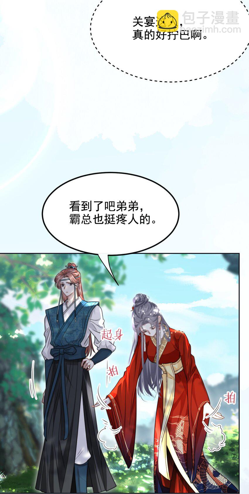 🍤热吻陷阱 16 撕烂你的嘴 第17页