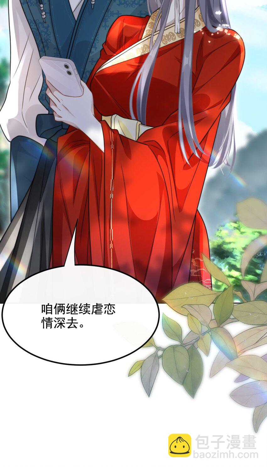 🍤热吻陷阱 16 撕烂你的嘴 第19页