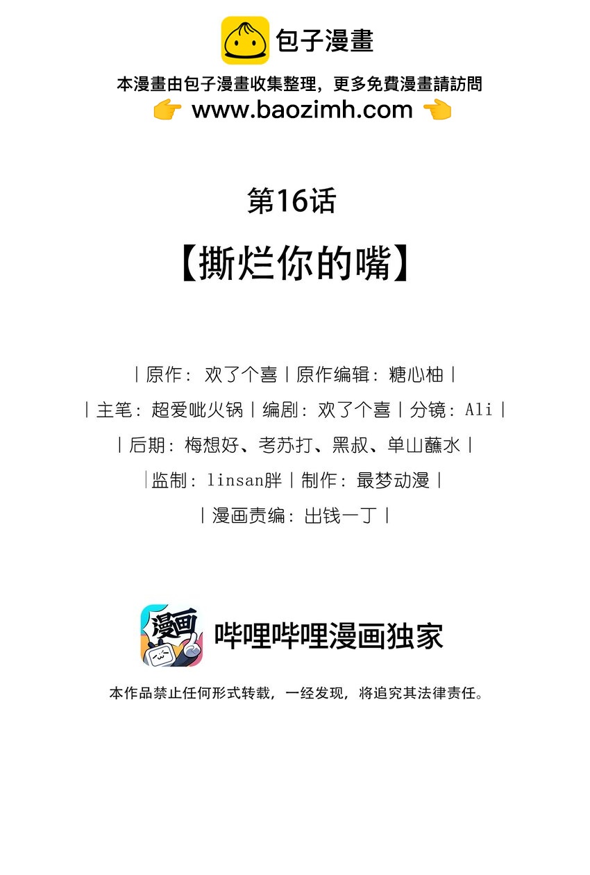 🍤热吻陷阱 16 撕烂你的嘴 第2页