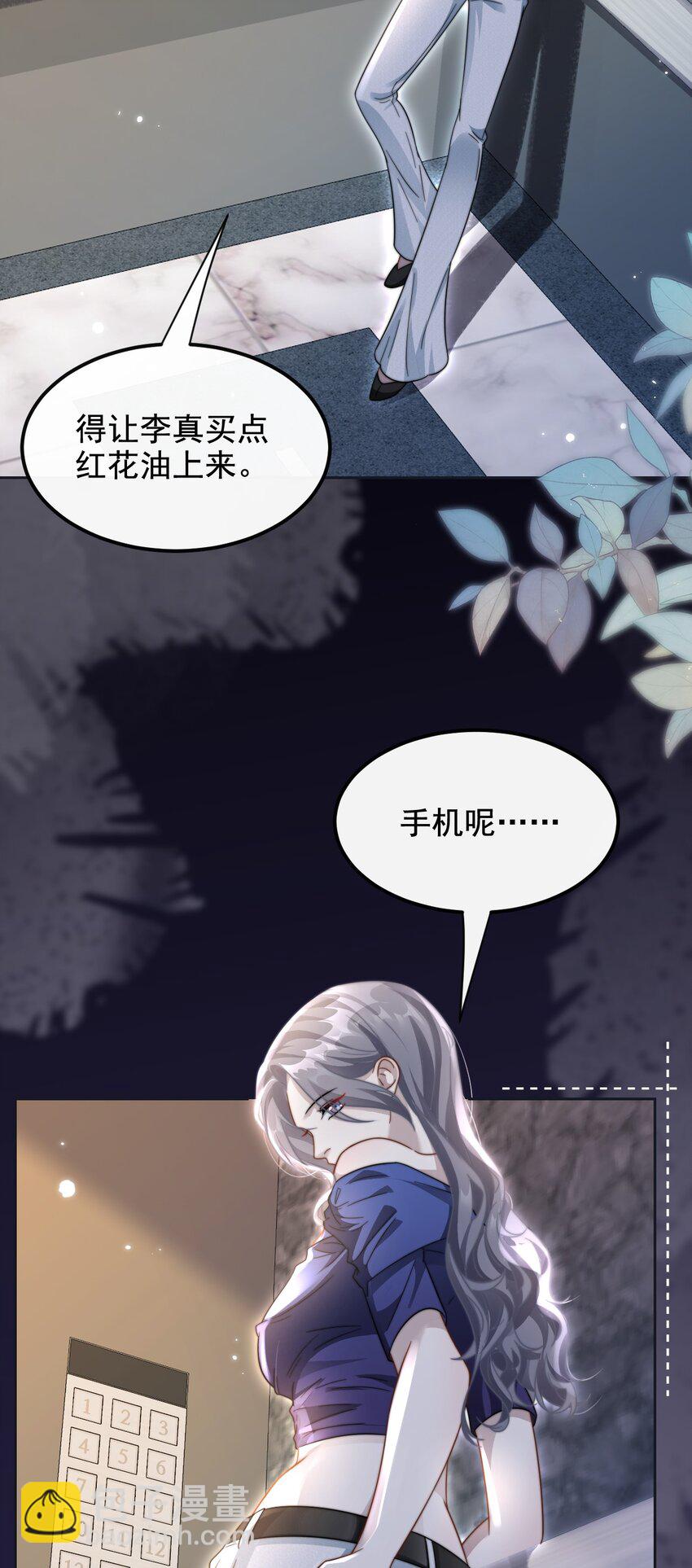 🍤热吻陷阱 16 撕烂你的嘴 第23页