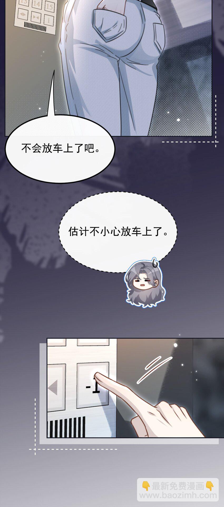 🍤热吻陷阱 16 撕烂你的嘴 第24页
