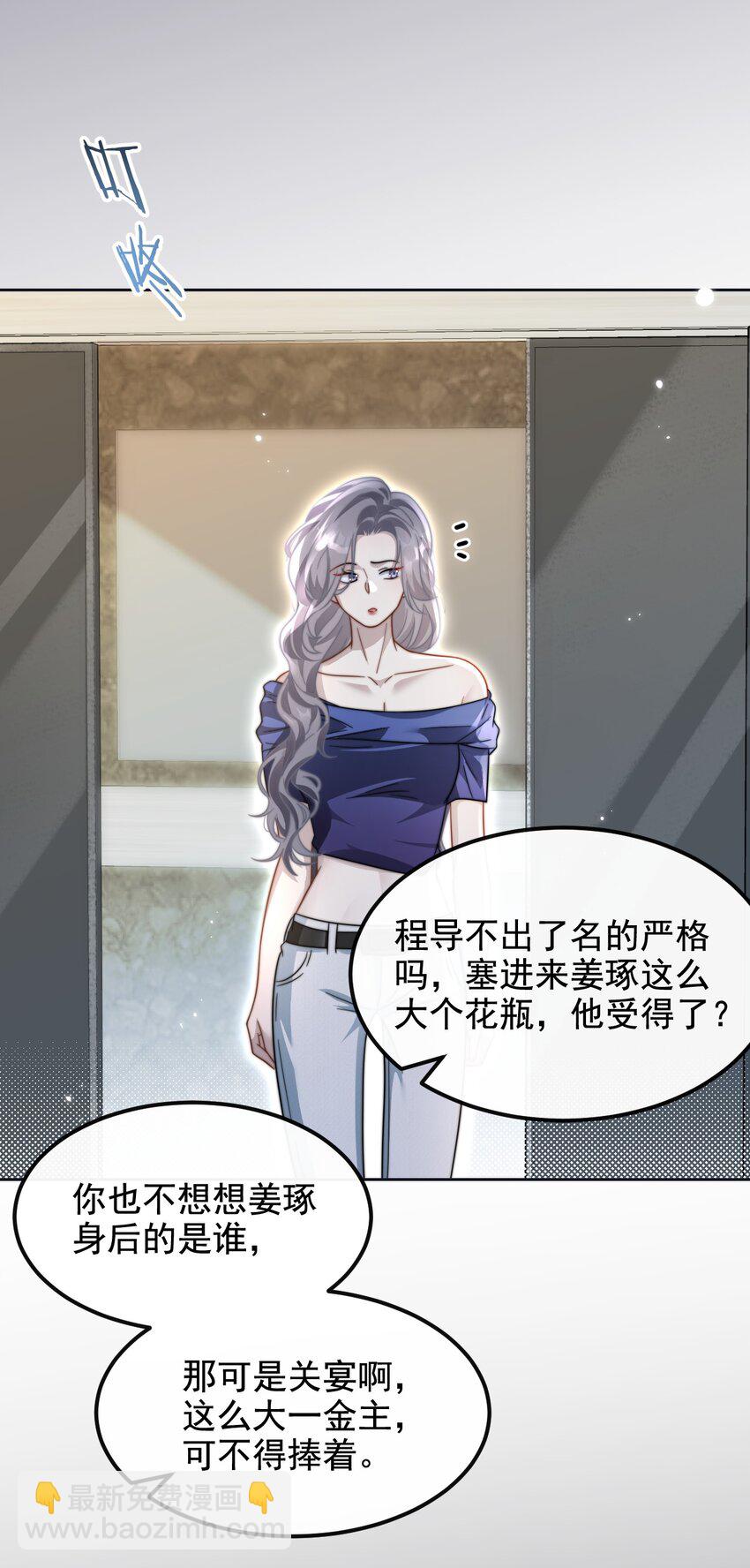 🍤热吻陷阱 16 撕烂你的嘴 第25页