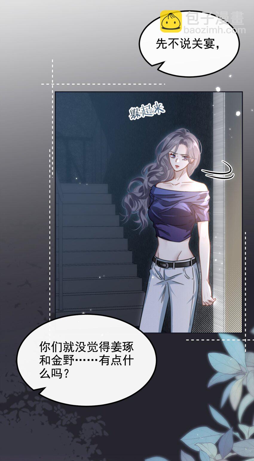 🍤热吻陷阱 16 撕烂你的嘴 第26页