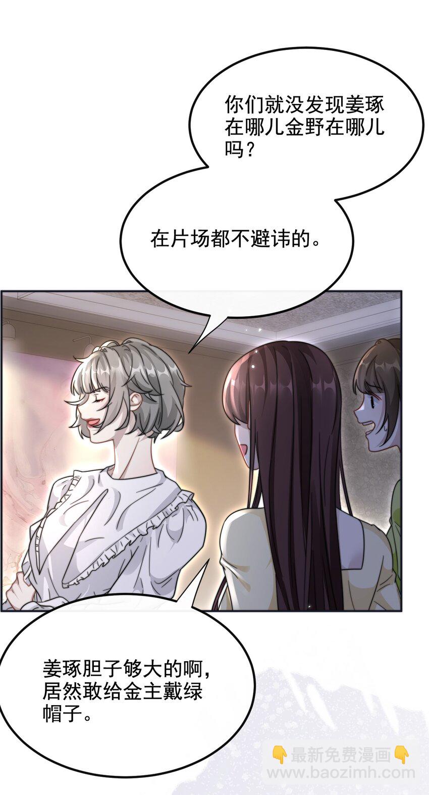 🍤热吻陷阱 16 撕烂你的嘴 第29页