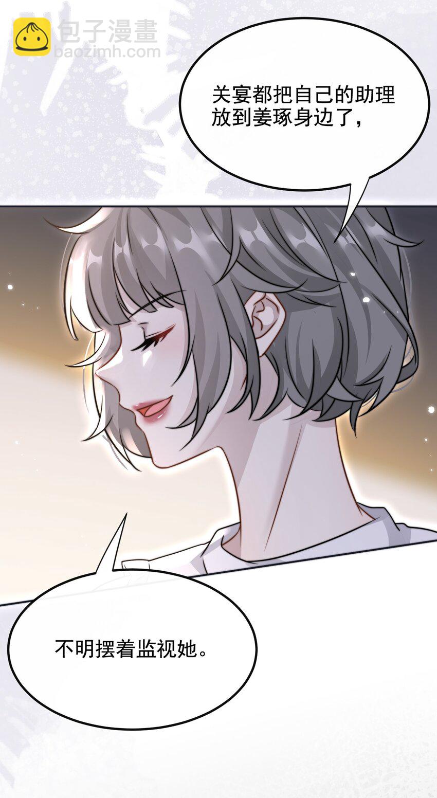 🍤热吻陷阱 16 撕烂你的嘴 第30页