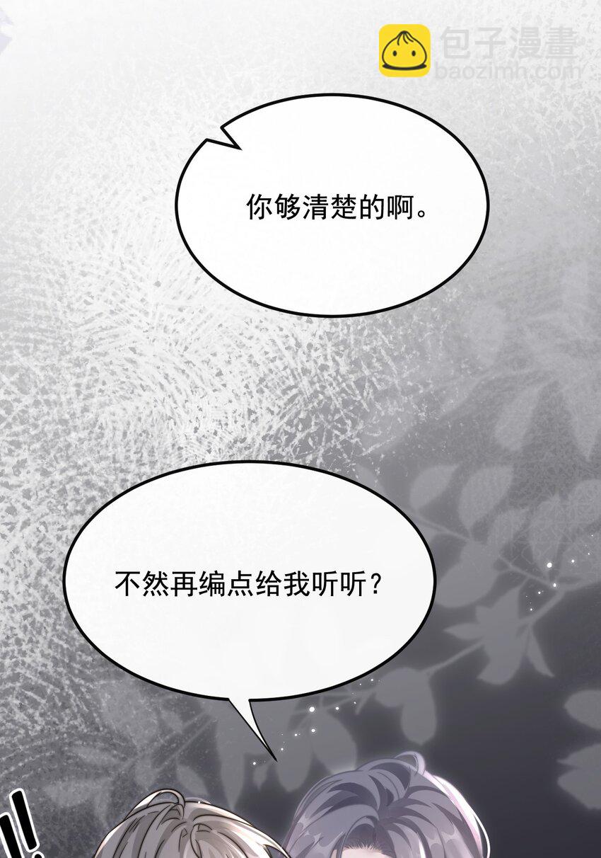🍤热吻陷阱 16 撕烂你的嘴 第31页
