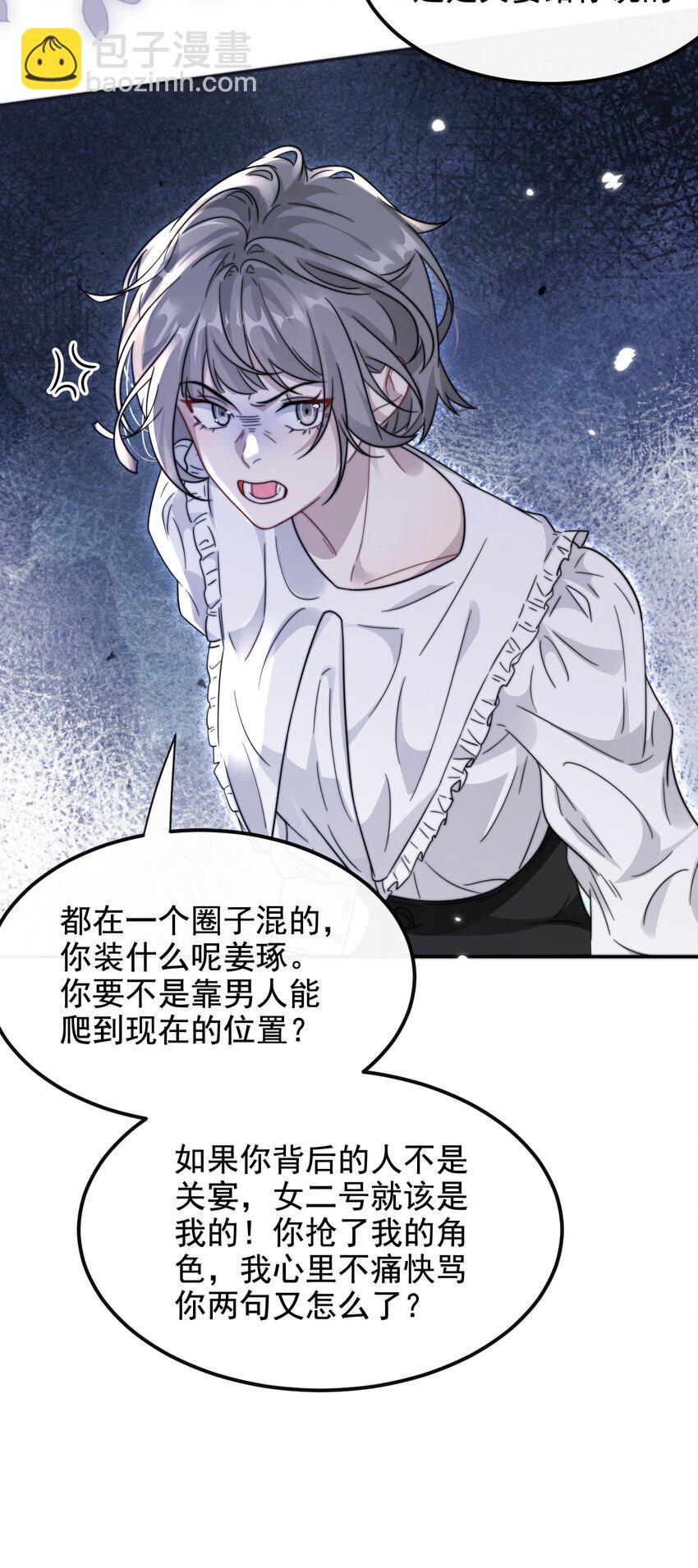 🍤热吻陷阱 16 撕烂你的嘴 第36页