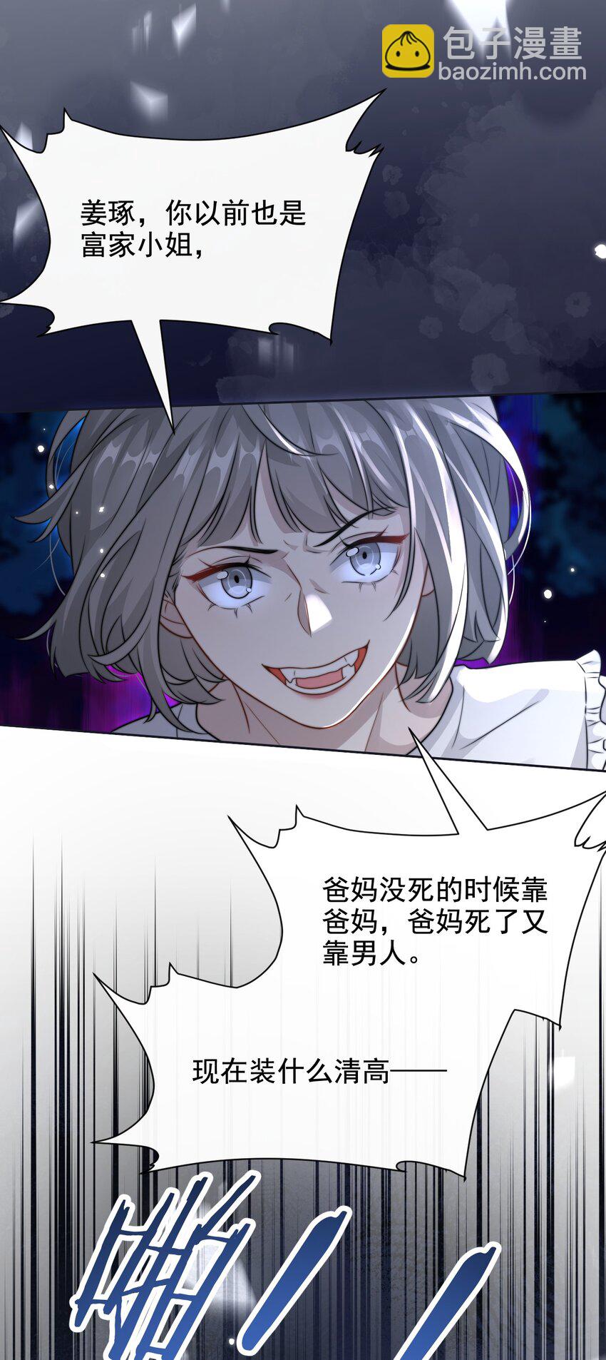 🍤热吻陷阱 16 撕烂你的嘴 第38页