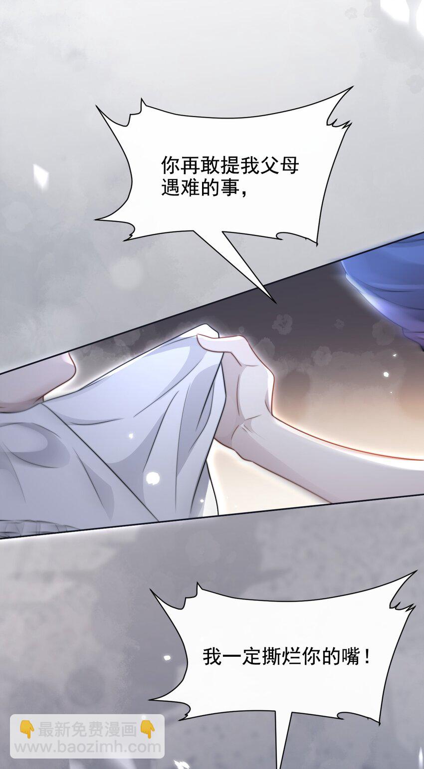 🍤热吻陷阱 16 撕烂你的嘴 第40页